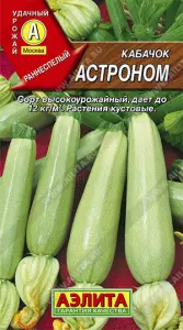 Кабачок Астроном белоплодый 10шт1гр Аэлита цв.