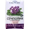 Грунт ФАРТ Сенполия (фиалка) 2,5л (5)