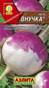 Репа Внучка 1гр Аэлита ЦП (10)