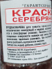 краска на лаке серебрянка краска на лаке серебрянка