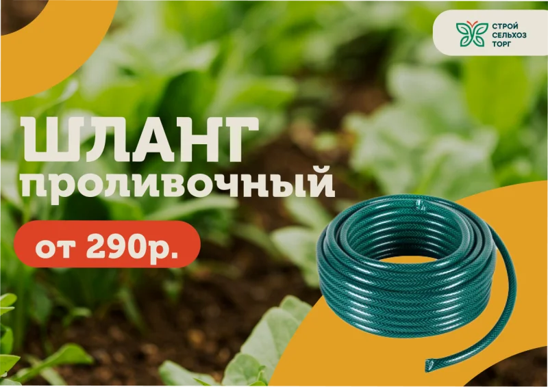 Шланг поливочный