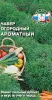 яя Чабер Ароматный огородный 0,1-0,2 гр СеДеК