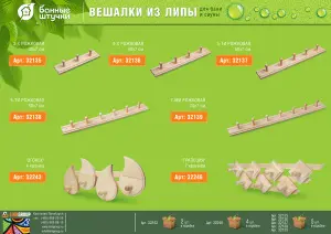 Сауна Банные штучки  Вешалка 3-х рожковая, липа, 25х6,5х7 5 32135