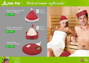 Сауна Коврик  40 см  Нot Pot, войлок 88% 20 41248