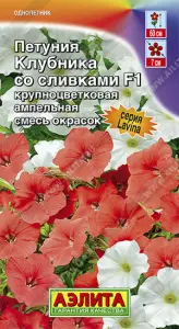 Петуния Клубника со сливками F1 10шт Аэлита (10)