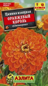 Цинния Оранжевый король 0,3 гр Аэлита цп