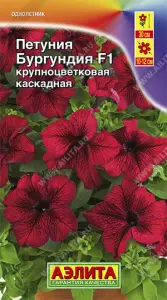 Петуния Бургунди махровая F1 10шт Аэлита цв.