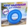 Screenshot 2025-04-04 at 16-40-08 Круг надувной для плавания 70 см Синий неон РЦ Восток Курган