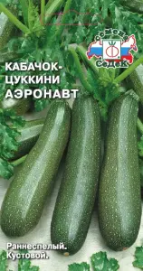 Кабачок Аэронавт 2гр СеДеК