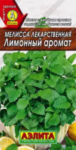 Мелисса Лимонный аромат 0,1гр Аэлита цв.