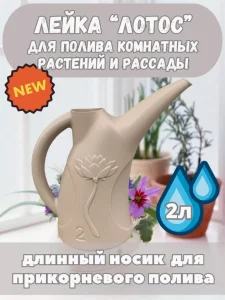 Screenshot 2024-09-19 at 13-49-42 Лейка комнатная Лотос 2л Радиан 253701004 купить за 295 ₽ в интернет-магазине Wildberries