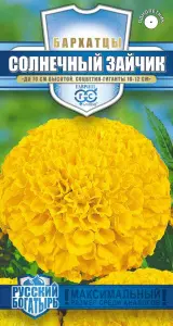 Бархатцы пр. Солнечный зайчик (Тагетес) 0,3 г, серия Русский богатырь10