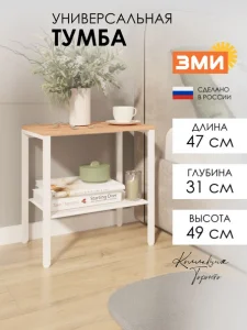 Screenshot 2025-12-06 at 16-03-58 Тумба прикроватная ЗМИ Металл 47x31x49 см купить c доставкой на OZON по низкой цене (1652476293)