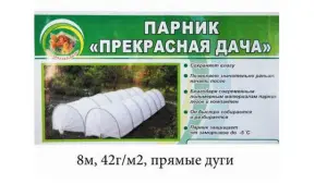 Парник Прекрасная дача 8м 15