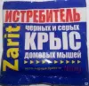 Средство от грызунов Брикет ТРИКОТА Зарит тесто-сыр,100гр  50 А-5044
