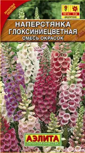 Наперстянка Глоксиниецветная смесь 0,2гр Аэлита цв.