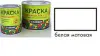 9Краска МА-15 Белая 1,9кг Сайвер (6)