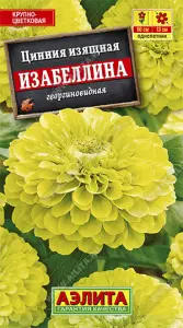 Цинния Изабеллина георгиновидная 0,3гр Аэлита цв.