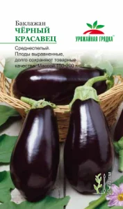 Баклажан Черный красавец 0,3гр УГ