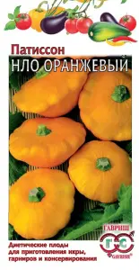 Патиссон НЛО Оранжевый 1 г10 Гавриш
