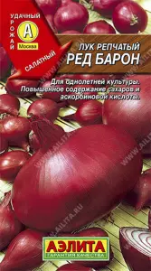 Лук репчатый Ред Барон (2023; 10.24.19)