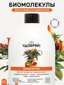Удобряй! огород-1