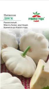 Патиссон Диск (Евро, 1; 7010-21)  СеДеК