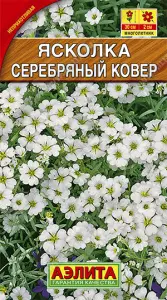 Ясколка Серебряный ковер 0,1гр Аэлита цв.