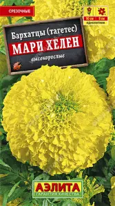 Бархатцы Мари Хелен прямостоячие 0,5гр Аэлита цв.