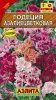 Годеция азалиецветковая смесь 0,3гр Аэлита цв.