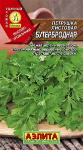 Петрушка листовая Бутербродная 2гр Аэлита (10)