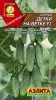 Огурец Детки на ветке F1 0,25гр Аэлита (10)