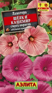 Лаватера Шелк и кашемир смесь 0,3гр Аэлита