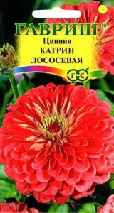 Цинния Катрин лососевая 0,3гр ГШцветы