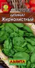 Шпинат Жирнолистный 3гр Аэлита