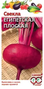 Свекла Египетская плоская  3гр10