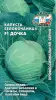 Капуста Дочка F1 (БК) (Евро, 0,3; 1223) СеДеК