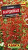 Сальвия Кардинал ярко-красная 0,1гр Аэлита цв.
