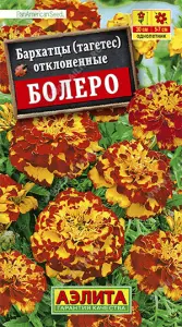 Бархатцы Болеро 0,3-0,5гр Аэлита