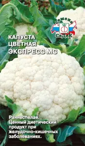 Капуста цветная  Экспресс F1 0,2гр СеДеК (10 )цп