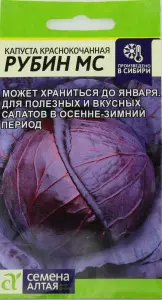 kapusta-rubin-ms-krasnokochannaya-0-3-gr-cp-semena-altaya