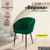 Screenshot 2025-01-23 at 15-47-06 Стул для кухни кресло Верона купить на OZON по низкой цене (1062797516)