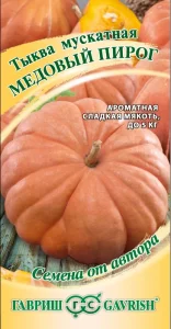 Тыква Медовый пирог  1гр10
