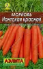 Морковь Нантская красная 2гр Аэлита Лидер