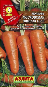 Морковь Московская зимняя А 515 2гр Аэлита цв.