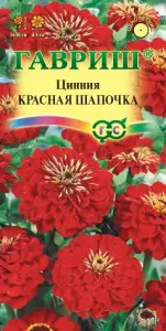 Цинния Красная шапочка 0,3гр  10  Гавриш