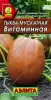 Тыква мускатная Витаминная