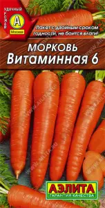 Морковь Витаминная 6 2гр Аэлита цв