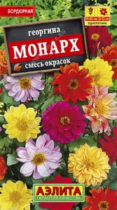 Георгина Монарх смесь 0,2-0,3гр Аэлита цв.