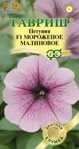 Петуния Мороженое малиновое F1 многоцв. 5шт  10 Гавриш
